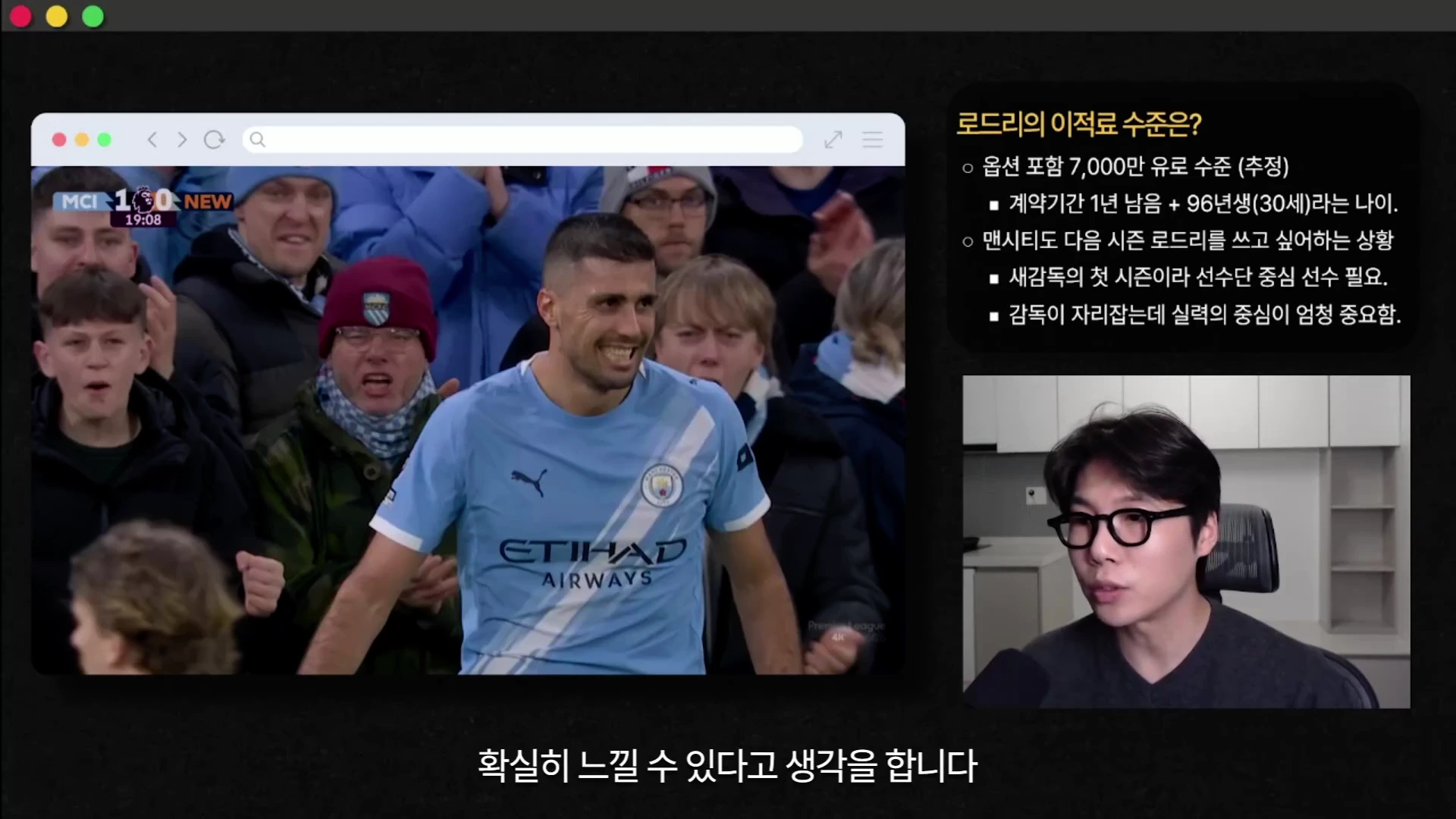 축구 경기 장면이 재생되는 화면과 그 옆에 이적료 관련 정보가 적힌 텍스트 박스, 그리고 안경을 쓴 남성이 마이크를 잡고 말하는 모습이 담긴 영상 캡처 화면입니다.