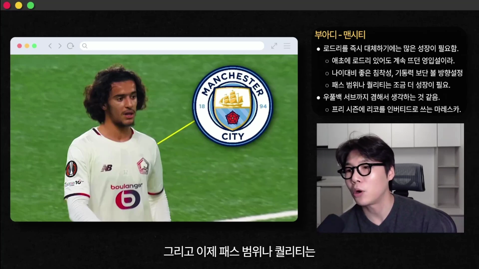 축구 유니폼을 입은 선수와 맨체스터 시티 구단 엠블럼, 그리고 화면 오른쪽에 안경을 쓴 남성이 출연하는 영상 인터뷰 화면