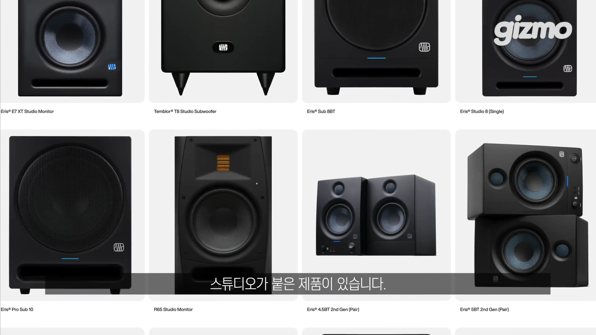 다양한 프리소너스 에리스 시리즈 스피커와 서브우퍼 제품들이 그리드 형태로 나열된 카탈로그 화면