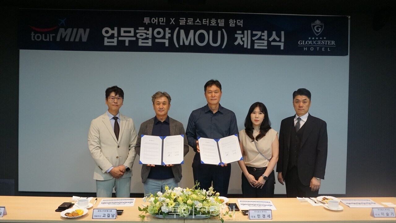 왼쪽부터 김동욱 글로스터호텔 킨텍스 총지배인, 고길남 글로스터호텔그룹 대표, 민경세 투어민 대표, 이슬기 투어민 이사, 정상영 투어민 이사가 업무협약 체결 후 기념촬영을 하고 있다./사진-투어민