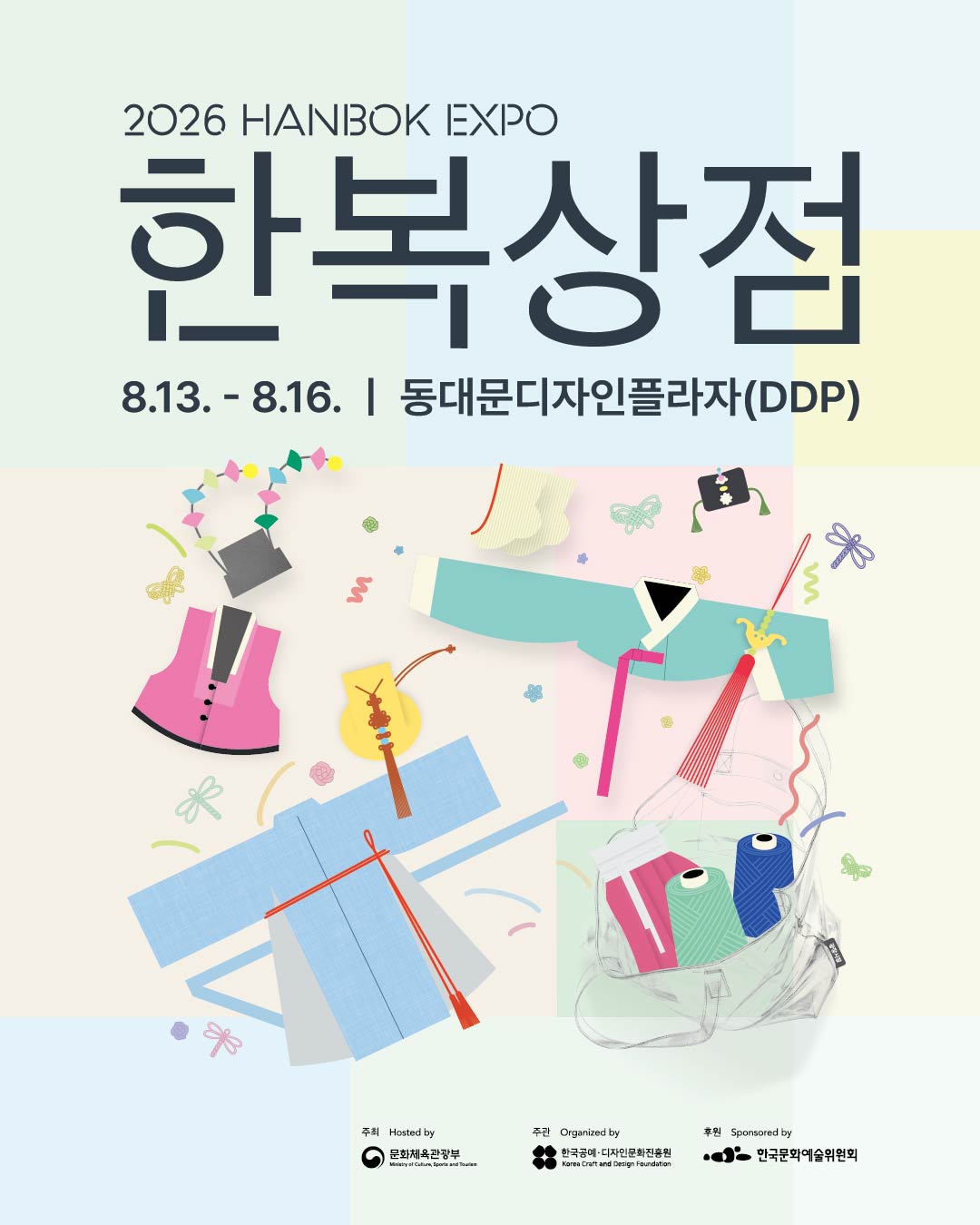 2026 한복상점 공식 포스터 / 사진=문화체육관광부
