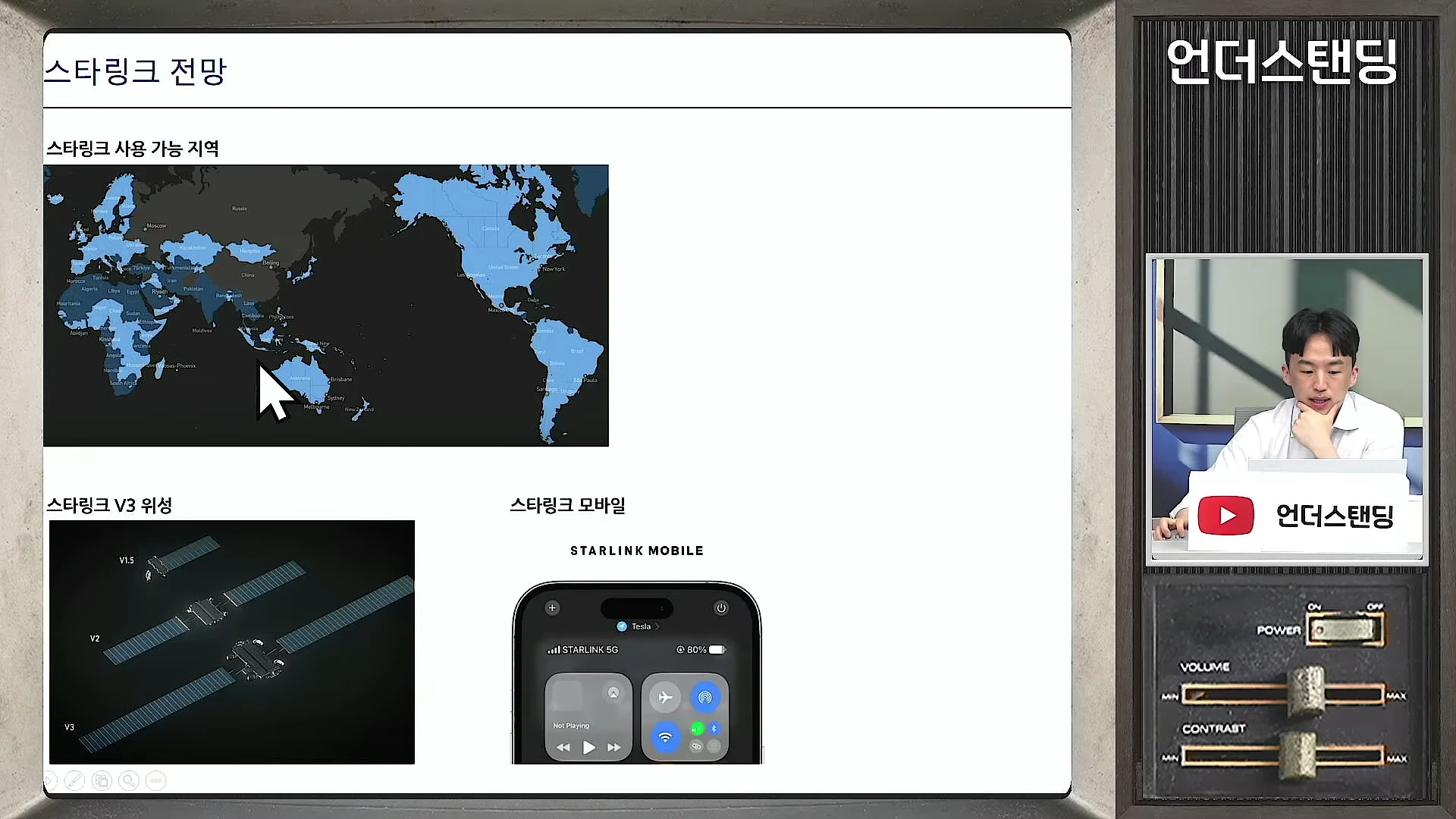 스타링크 전망을 주제로 한 화면에는 세계 지도에 서비스 가능 지역이 표시된 차트와 위성 모델링 이미지, 스마트폰 스타링크 연결 아이콘이 보이며 우측에는 발표자가 앉아있는 모습이 담겨 있습니다.