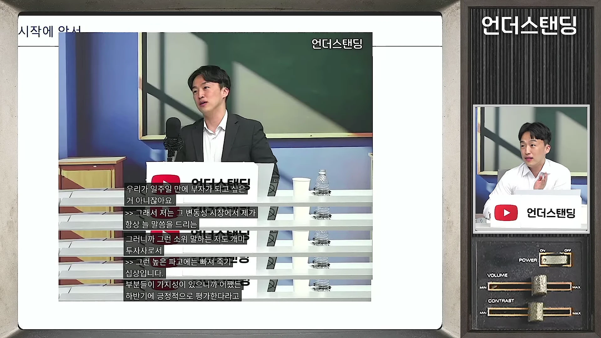 정장을 입은 한 남성이 스튜디오 테이블 앞에 앉아 마이크를 잡고 이야기를 나누고 있으며, 화면 하단에는 대화 내용이 자막으로 표시되어 있습니다.