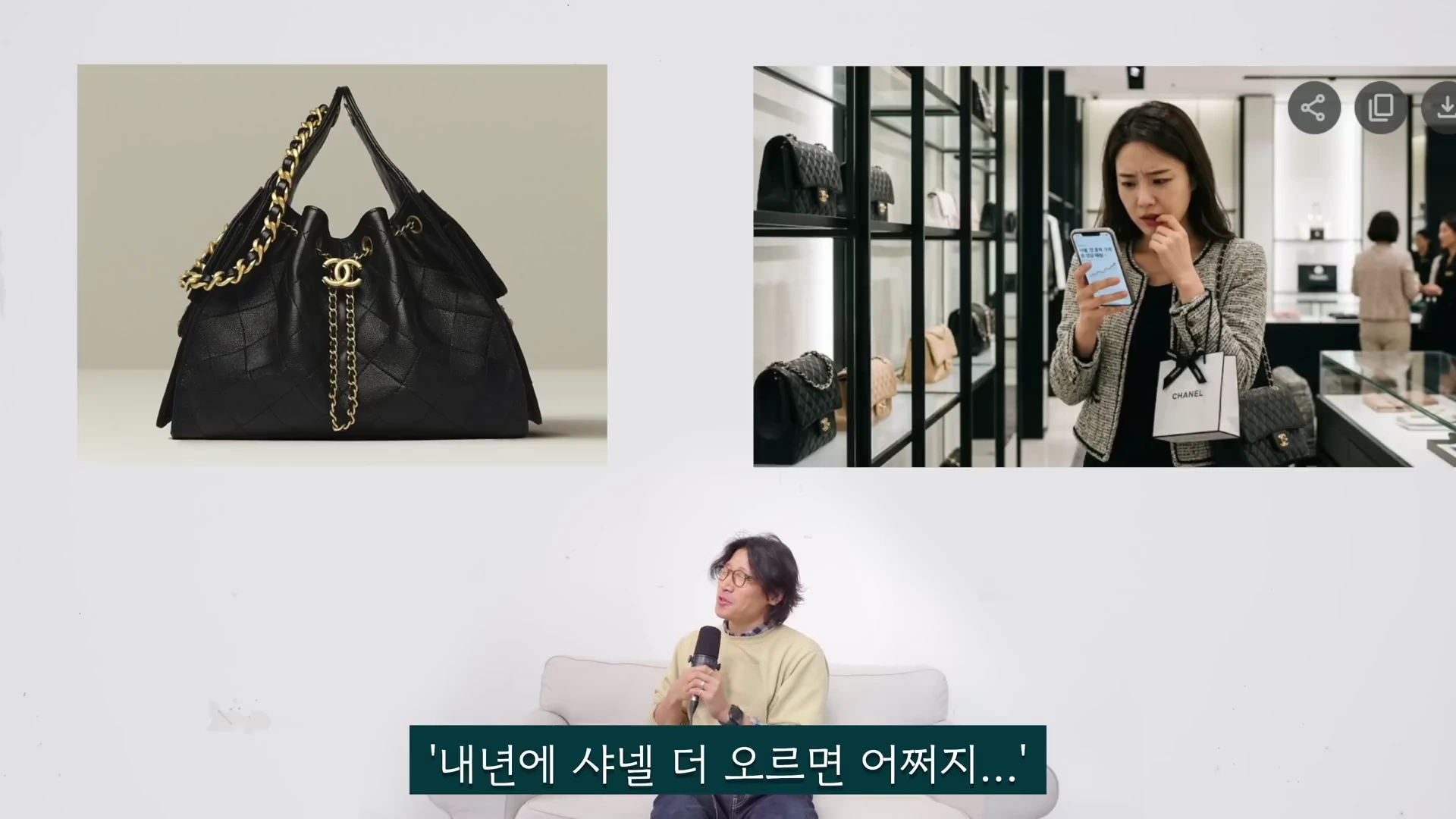 소파에 앉아 마이크를 든 남성이 인터뷰를 하고 있으며, 위쪽으로는 명품 가방 사진과 매장에서 스마트폰을 보는 여성이 담긴 영상 화면이 배치되어 있다.