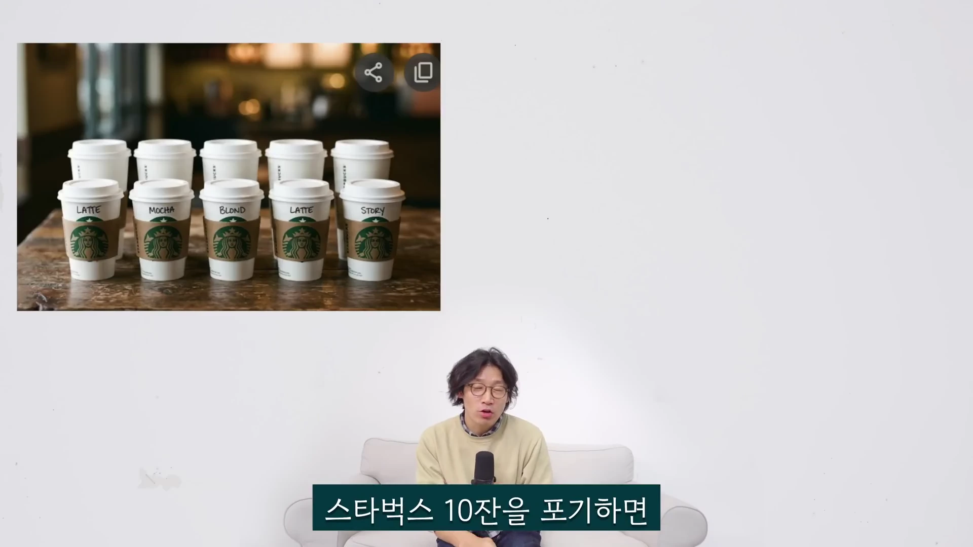 테이블 위에 나란히 놓인 스타벅스 커피 컵 10개가 보이고 아래쪽에는 안경을 쓴 남성이 앉아 이야기하는 모습이 담긴 영상 캡처 화면입니다.
