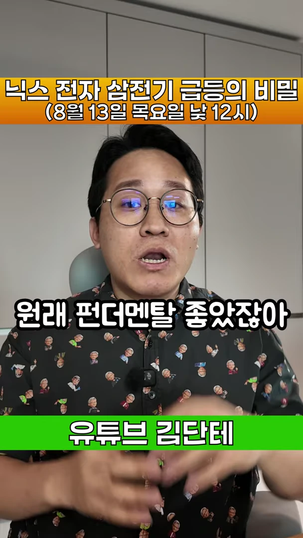 안경을 쓴 남성이 카메라를 보며 이야기하고 있고 화면 상단과 하단에는 제목과 출연자 이름이 적힌 노란색 및 초록색 자막이 배치되어 있다.