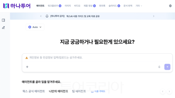 하나투어가 임직원을 대상으로 제공하는 기업용 AI 서비스 웍스AI 화면 / 사진-하나투어