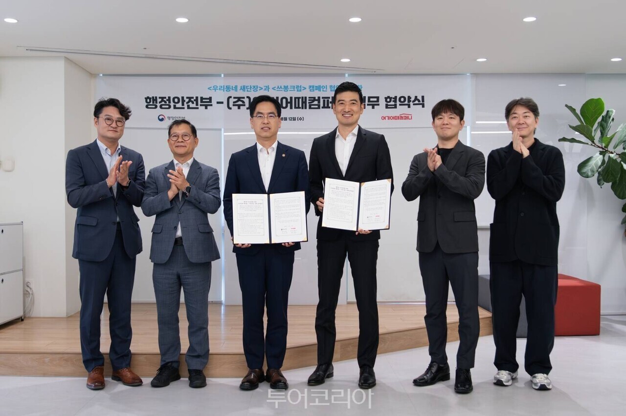 (왼쪽부터)  박성민 행정안전부 자치행정과장, 장헌범 행정안전부 지방행정국장, 김민재 행정안전부 차관, 정명훈 여기어때 대표, 임세빈 여기어때 마케팅총괄, 김용경 여기어때 브랜드실장 / 사진-여기어떄