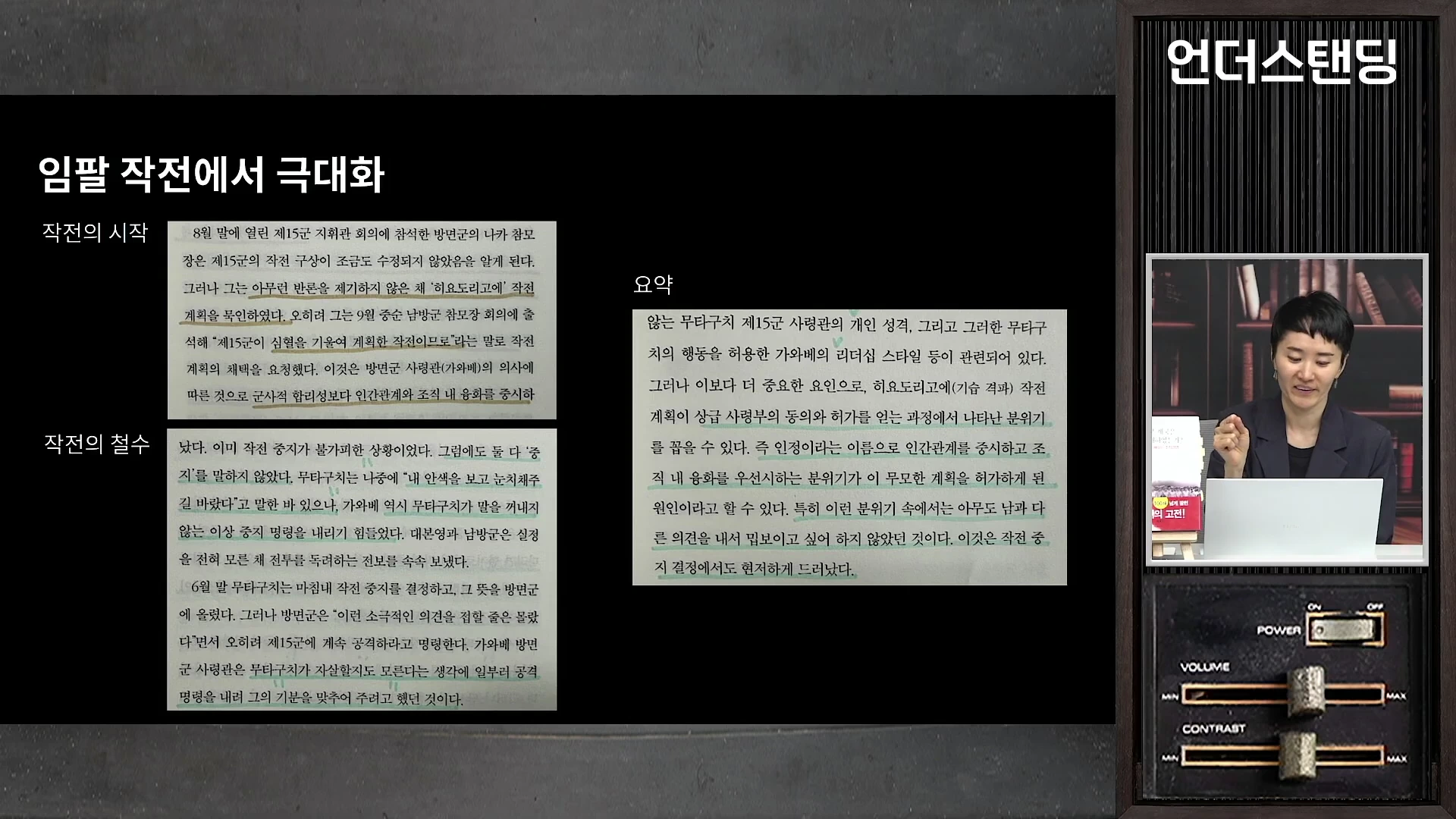 화면 좌측에는 인팔 작전의 실패 원인을 설명하는 텍스트 자료가 있고, 우측에는 한 여성 출연자가 말하고 있는 모습이 담긴 방송 화면입니다.