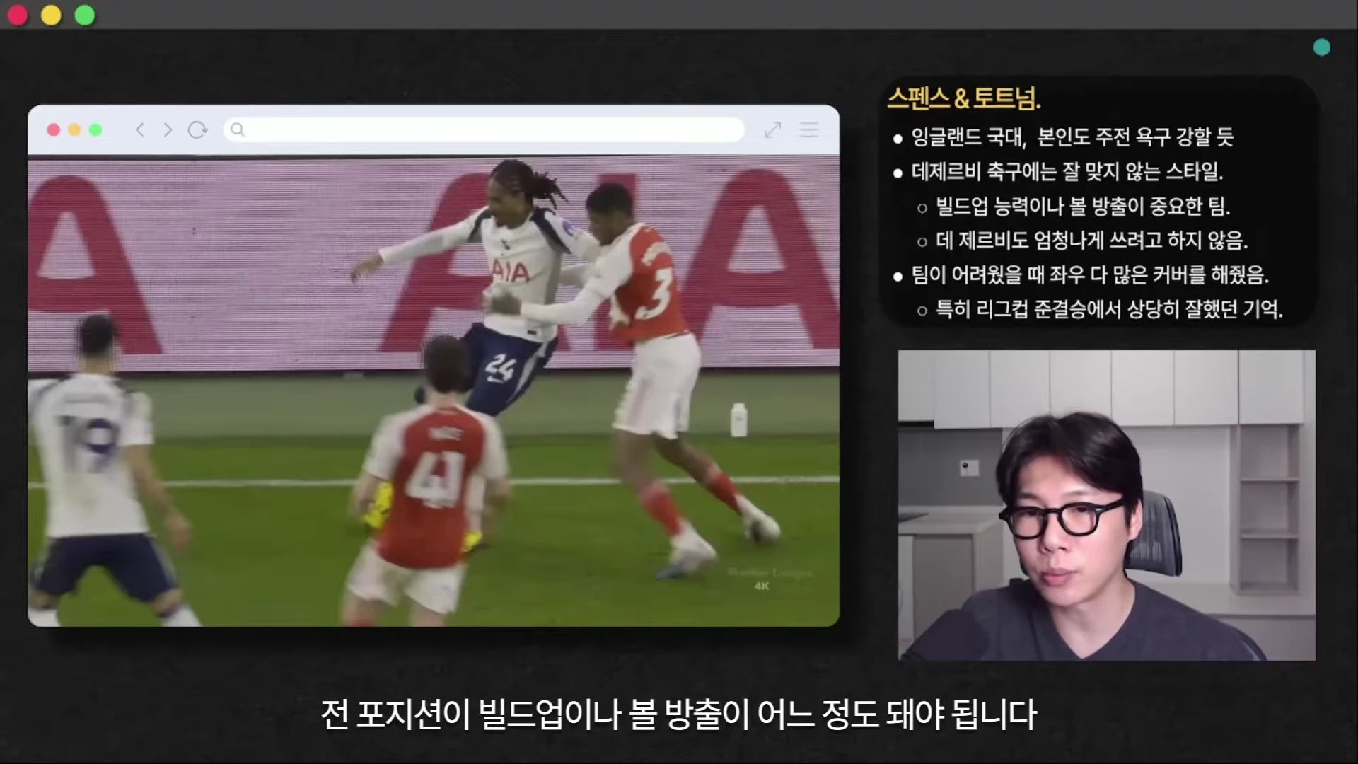 축구 경기 장면이 담긴 영상 프레임과 옆에 주요 특징이 적힌 요약문, 그리고 안경을 쓴 남성이 등장하는 유튜브 화면
