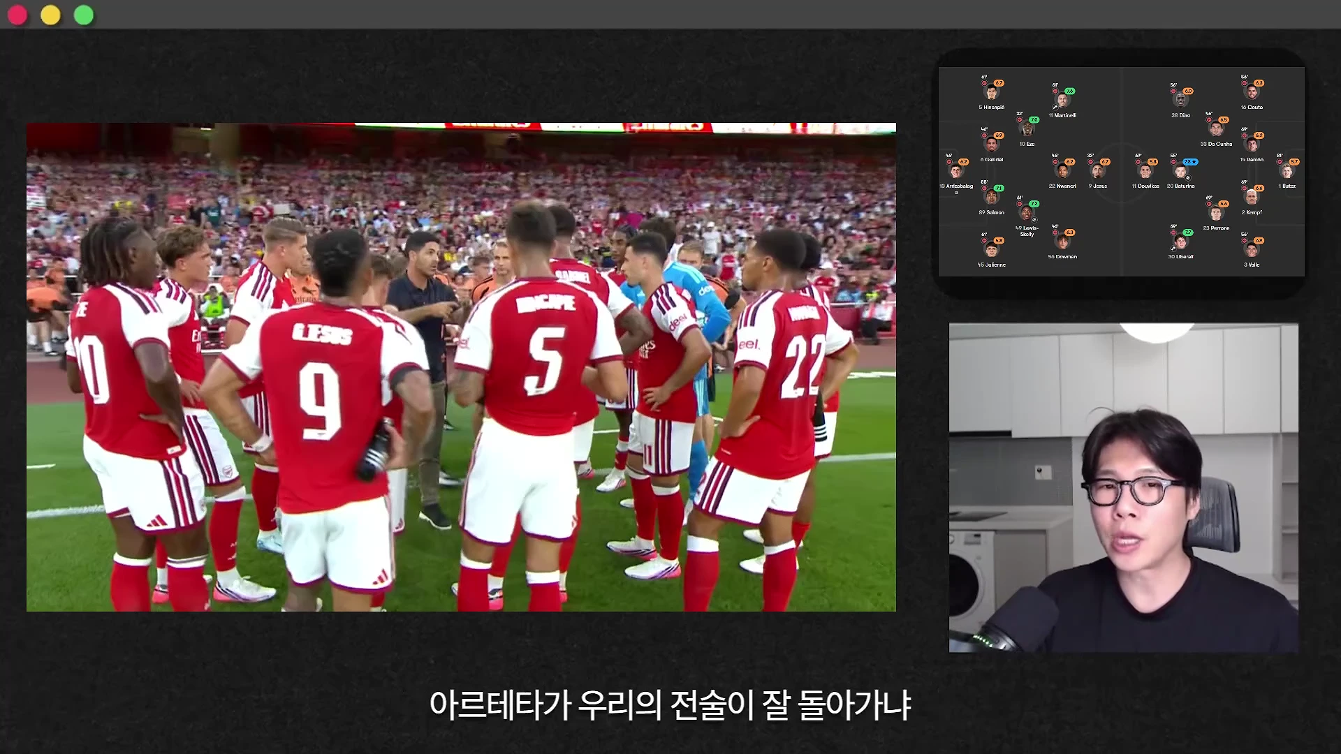 축구 경기장에서 아르테타 감독이 선수들과 둥글게 모여 대화를 나누는 모습과 그 옆으로 전술 배치도가 담긴 화면, 그리고 스튜디오에서 설명하는 진행자의 모습이 편집된 영상 장면입니다.