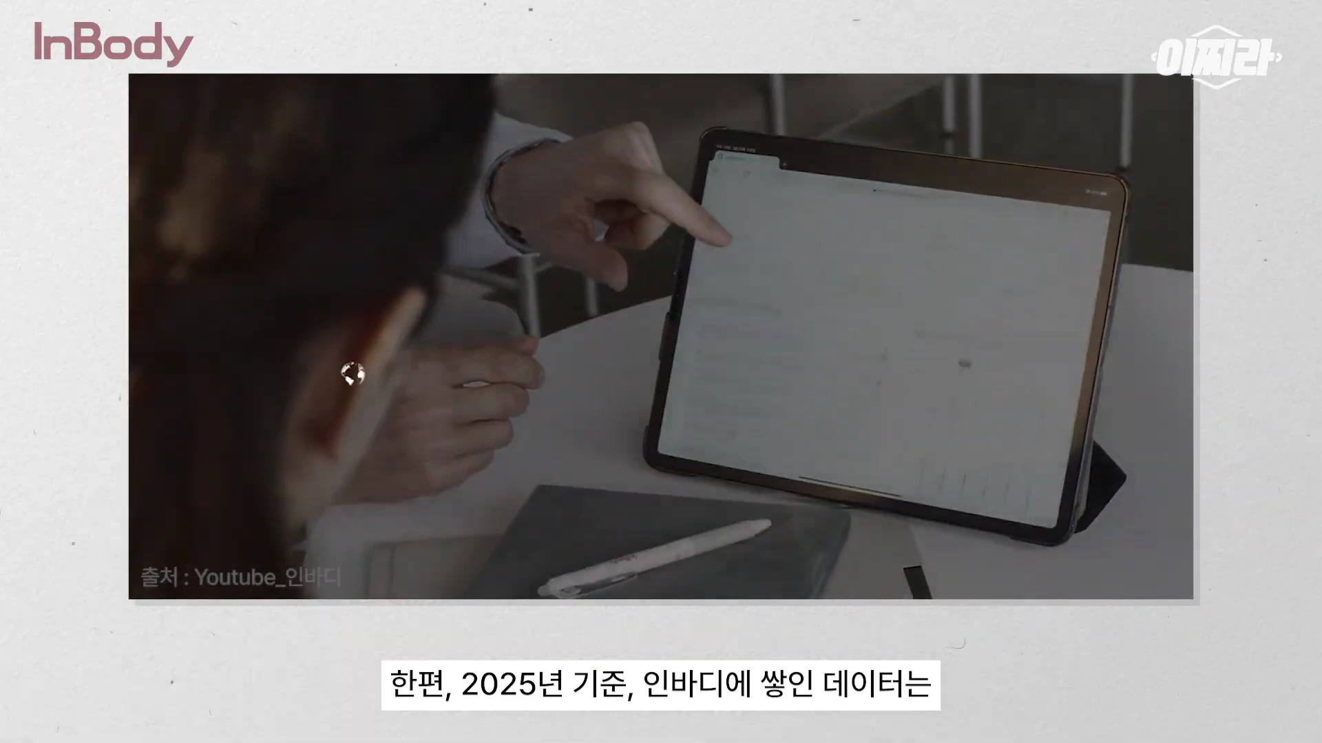 태블릿 PC 화면을 손가락으로 가리키며 상담을 진행하는 두 사람의 모습이 담긴 영상 캡처 화면입니다.