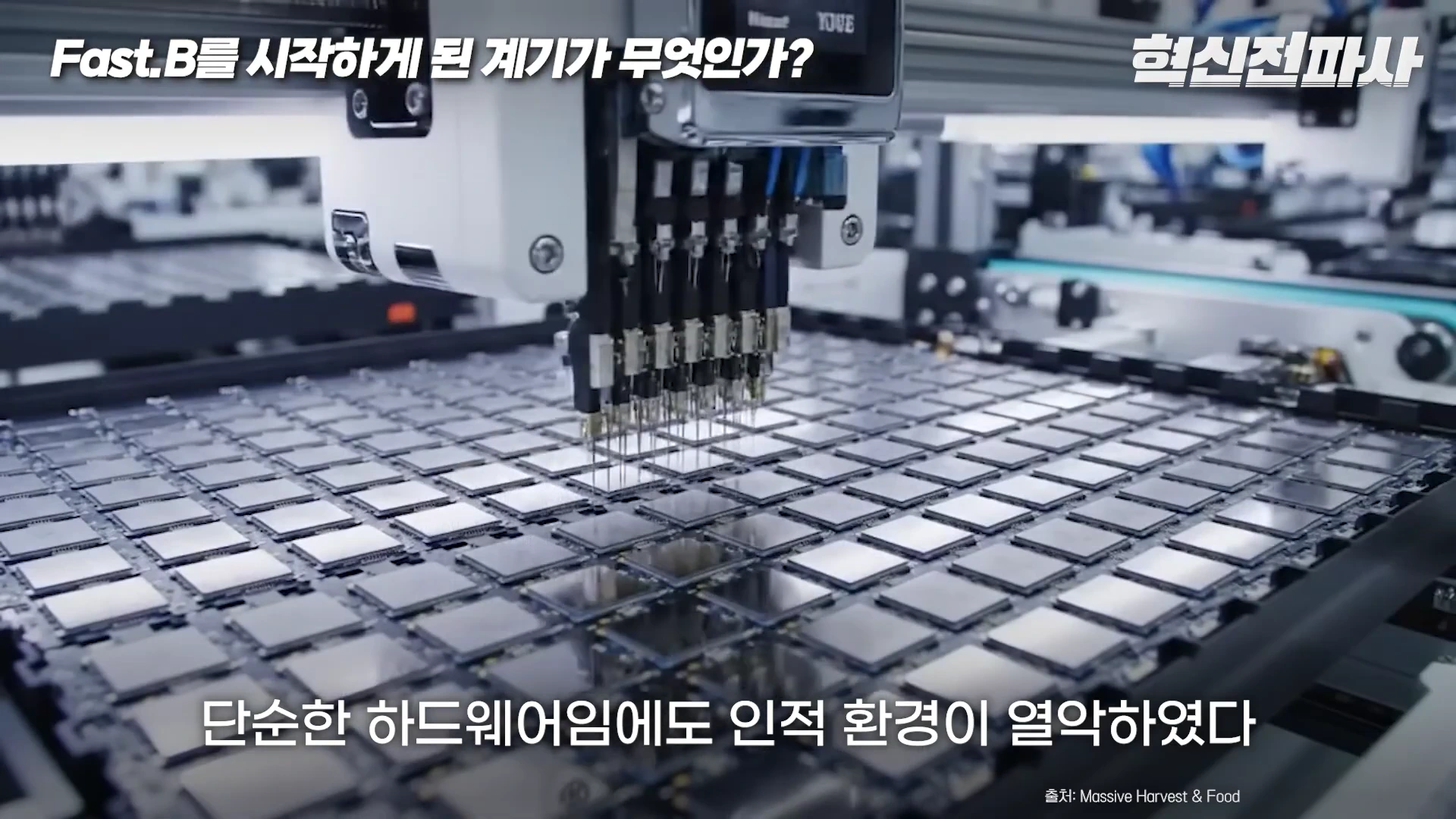 산업용 자동화 기기가 수많은 작은 칩을 정밀하게 배치하고 있는 제조 공정의 클로즈업 장면.