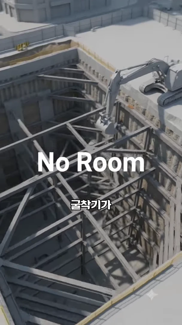 공사 현장의 굴착 깊은 구덩이 내부가 수많은 철제 버팀대로 가득 차 굴착기가 움직일 공간이 부족한 모습을 보여주는 3D 그래픽 영상