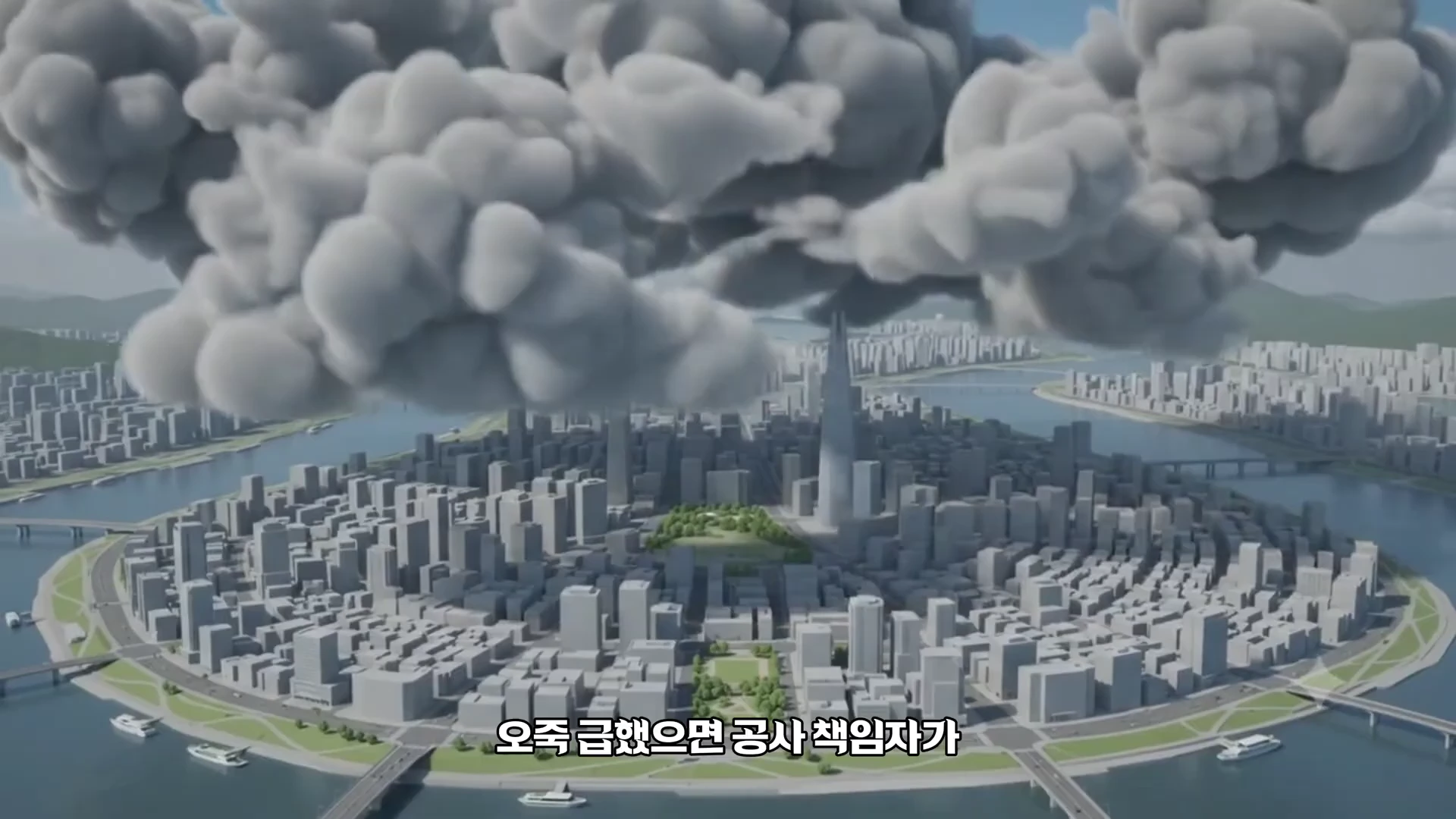 강 한가운데 자리 잡은 원형 도시 위로 거대한 잿빛 폭발 연기가 솟아오르는 그래픽 영상 화면.