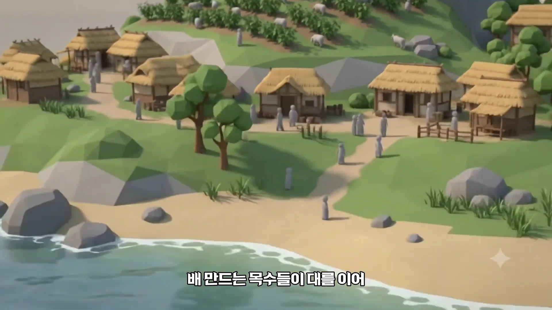 초가집이 여러 채 모여 있는 옛 마을의 풍경을 로우 폴리 스타일의 3D 그래픽으로 구현한 모습