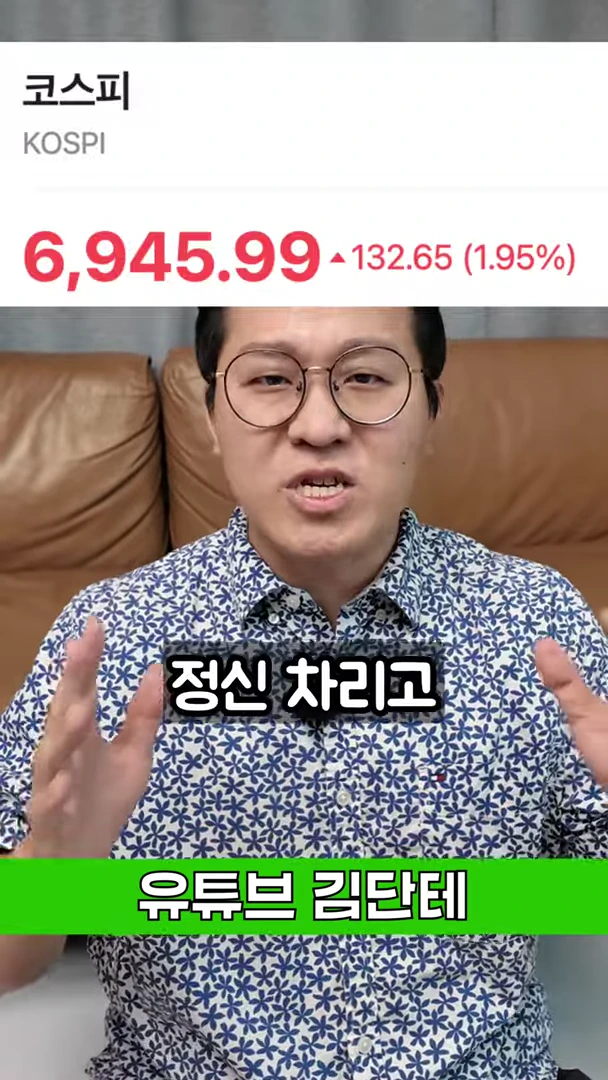 안경을 쓴 남성이 카메라를 보며 손을 벌리고 말하는 모습의 영상 캡처 화면이며, 상단에는 코스피 지수 정보가, 중앙에는 '정신 차리고'라는 자막이 표시되어 있다.