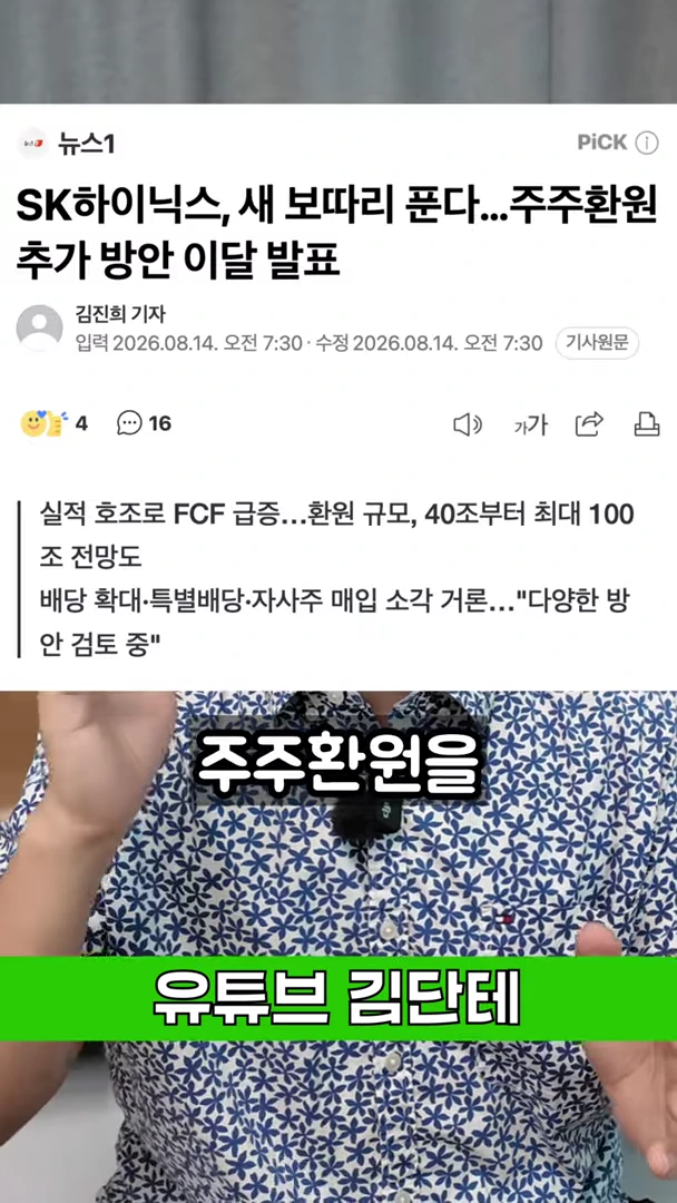 뉴스 기사 헤드라인이 화면 상단에 떠 있고, 아래에 파란 꽃무늬 셔츠를 입은 사람이 손동작을 하며 설명하는 영상 화면.