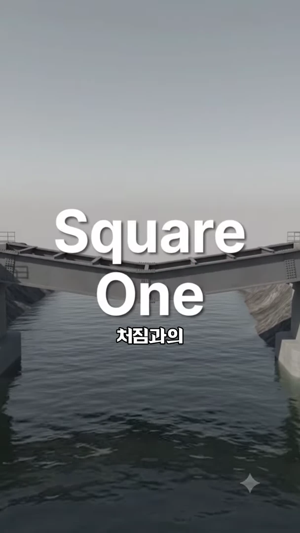물 위로 붕괴된 듯 아래로 처진 교량 상판의 모습을 보여주는 3D 그래픽 영상 화면