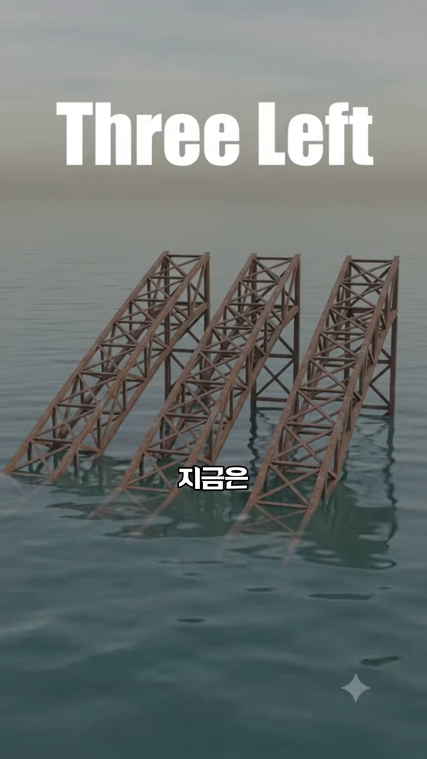 바다 위에 비스듬히 놓인 세 개의 녹슨 철제 다리 구조물이 나란히 설치되어 있고, 화면 상단에 'Three Left'라는 흰색 영문 텍스트와 중앙에 '지금은'이라는 한글 자막이 표시되어 있습니다.