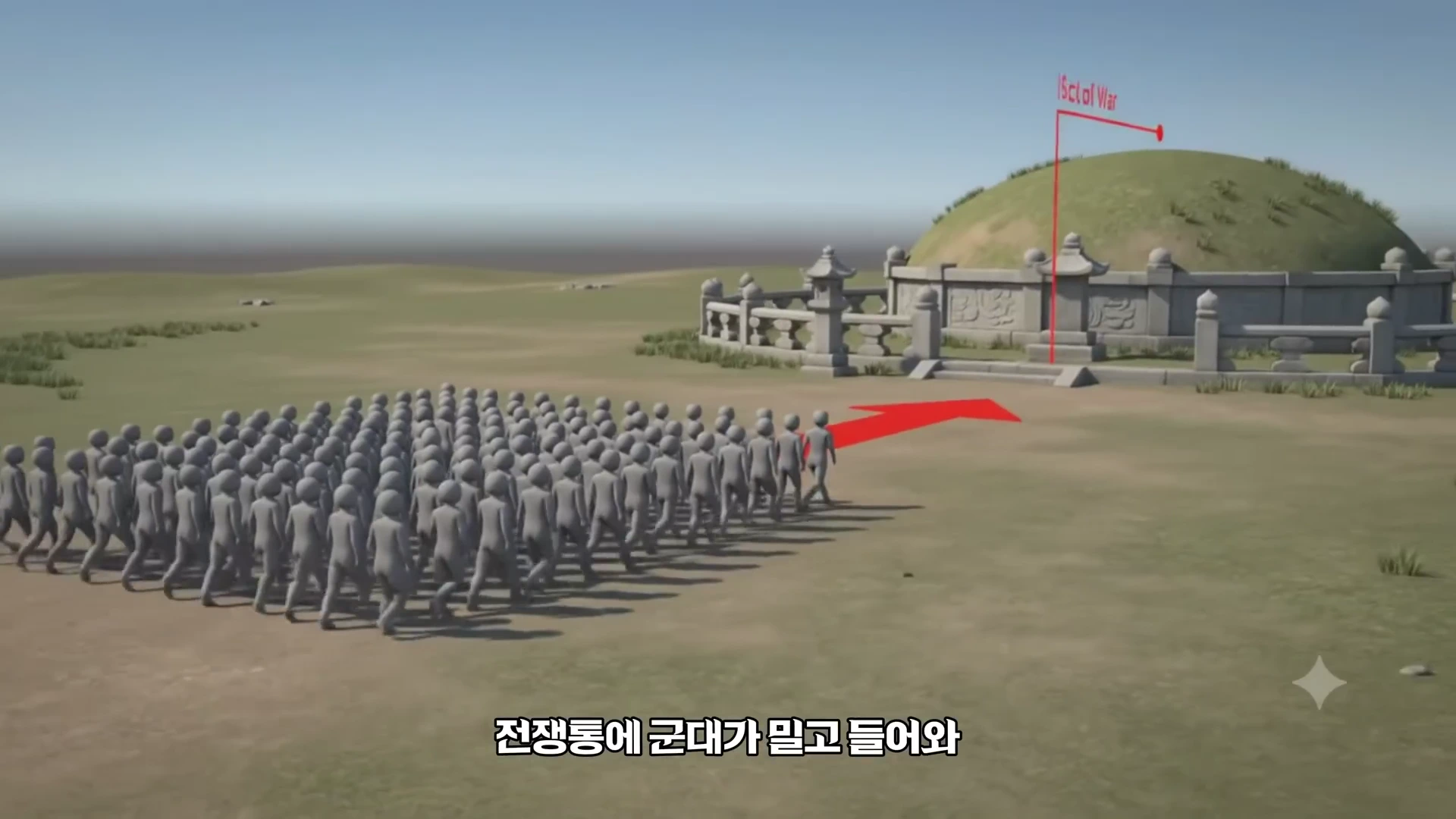 3D 애니메이션 그래픽으로 표현된 들판 위의 무덤으로, 수많은 회색 인간 형상들이 무덤을 향해 걸어가고 있으며 'Ist of War'라고 적힌 붉은색 화살표와 텍스트가 표시되어 있습니다.
