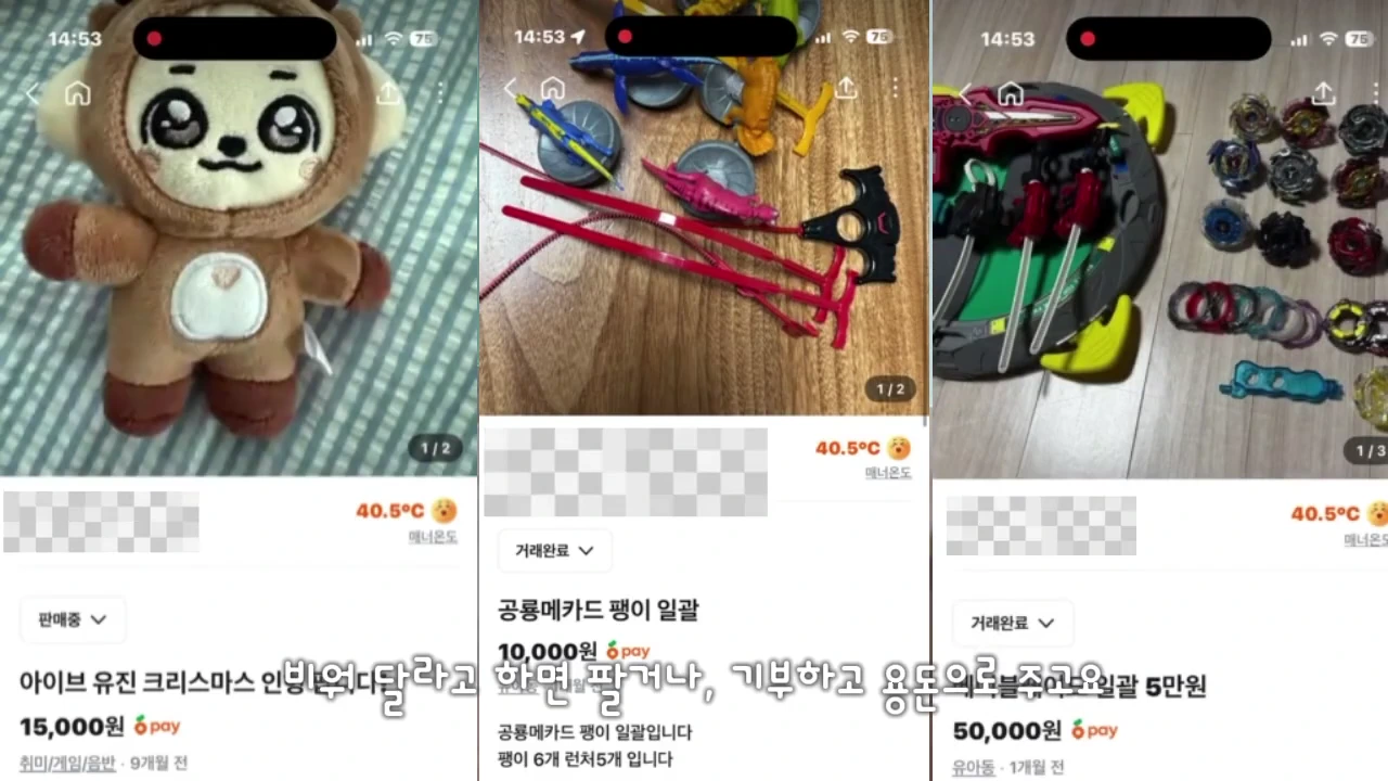 중고 거래 플랫폼 앱 화면이 세 개로 나뉘어 있으며 각각 인형, 장난감 팽이 세트, 팽이 경기장과 부속품들이 상품 이미지로 등록된 모습