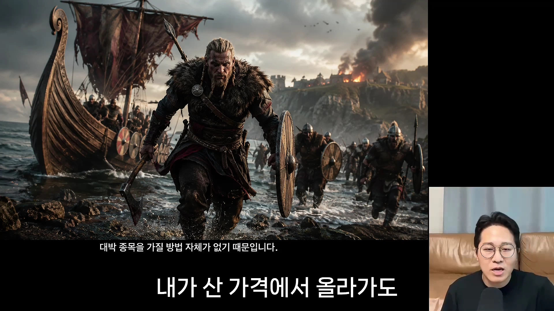 화면 오른쪽 하단에는 안경을 쓴 남성이 앉아 있고, 나머지 영역에는 전사들이 배에서 내려 해안가로 돌진하는 전투 장면을 묘사한 일러스트가 자리하고 있습니다.