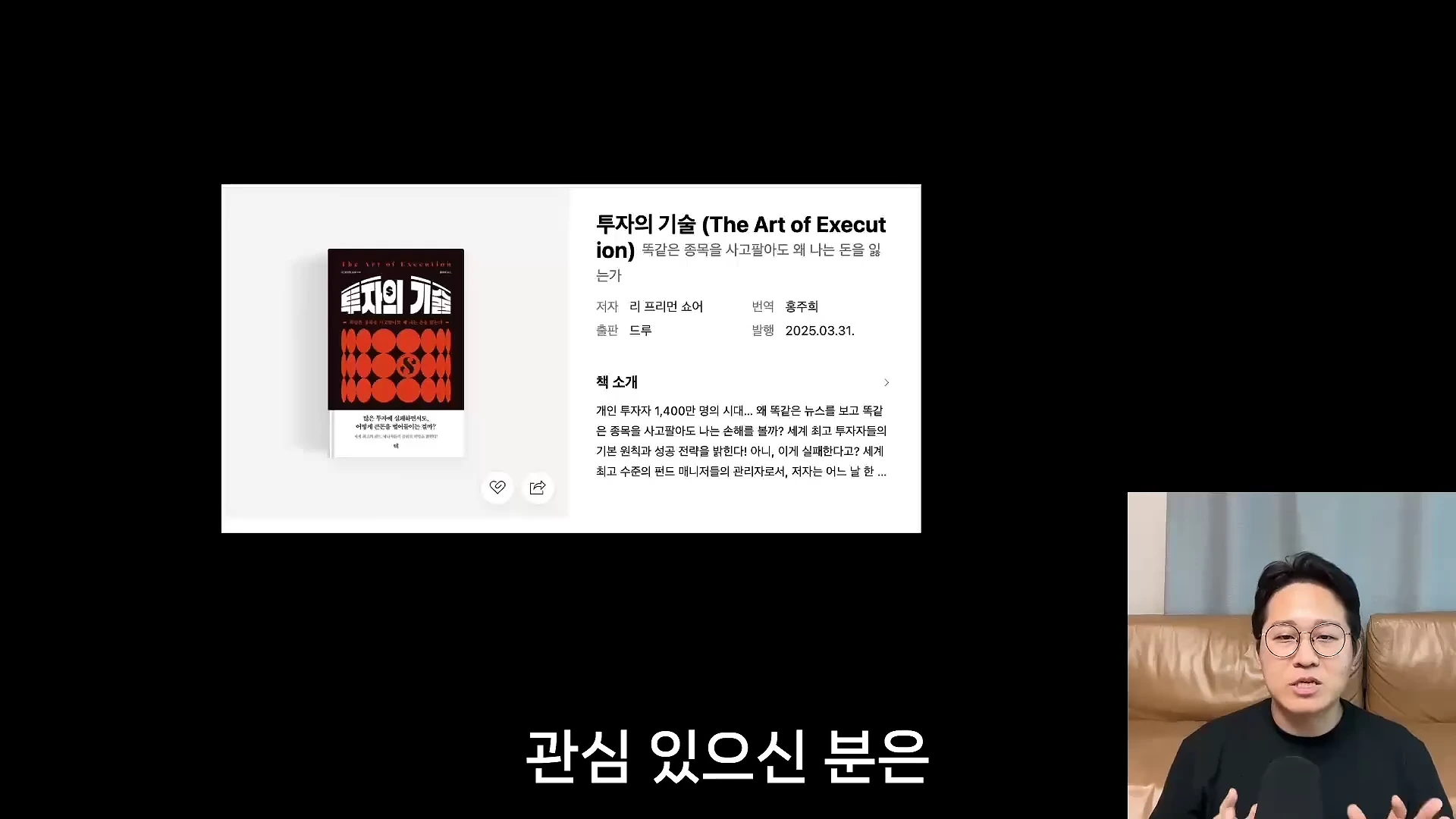 안경을 쓴 남성이 화면 오른쪽에 앉아 있고, 왼쪽에는 '투자의 기술'이라는 제목의 도서 정보가 웹페이지 형태로 떠 있습니다.