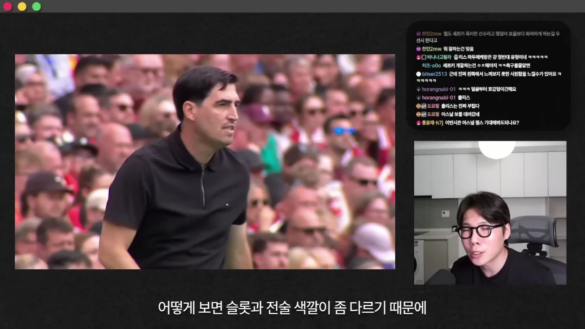 축구 경기장에서 검은색 티셔츠를 입은 감독이 서 있고, 화면 오른쪽 하단에는 안경을 쓴 남성이 마이크 앞에서 대화하는 모습이 담긴 유튜브 영상 화면입니다.