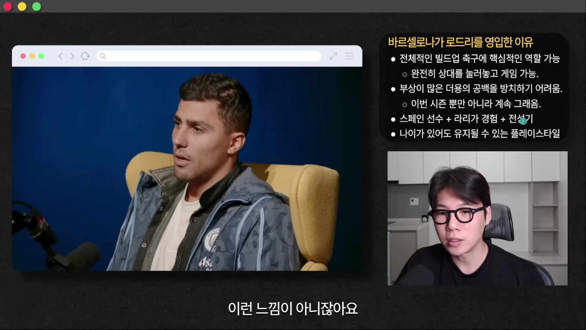 화면 좌측에는 파란 배경의 인터뷰 영상 속 선수가 보이고, 우측에는 안경을 쓴 남성이 등장하며 그 옆으로 영입 이유가 적힌 요약 리스트가 표시된 영상 프레임입니다.