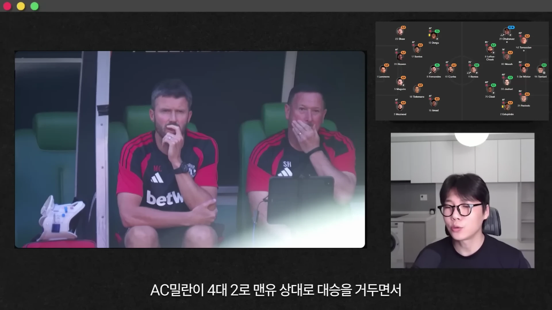 벤치에 앉아 고민에 잠긴 마이클 캐릭 감독 모습과 오른쪽 하단의 분석가, 상단의 축구 선수 라인업 그래픽이 포함된 영상 화면.