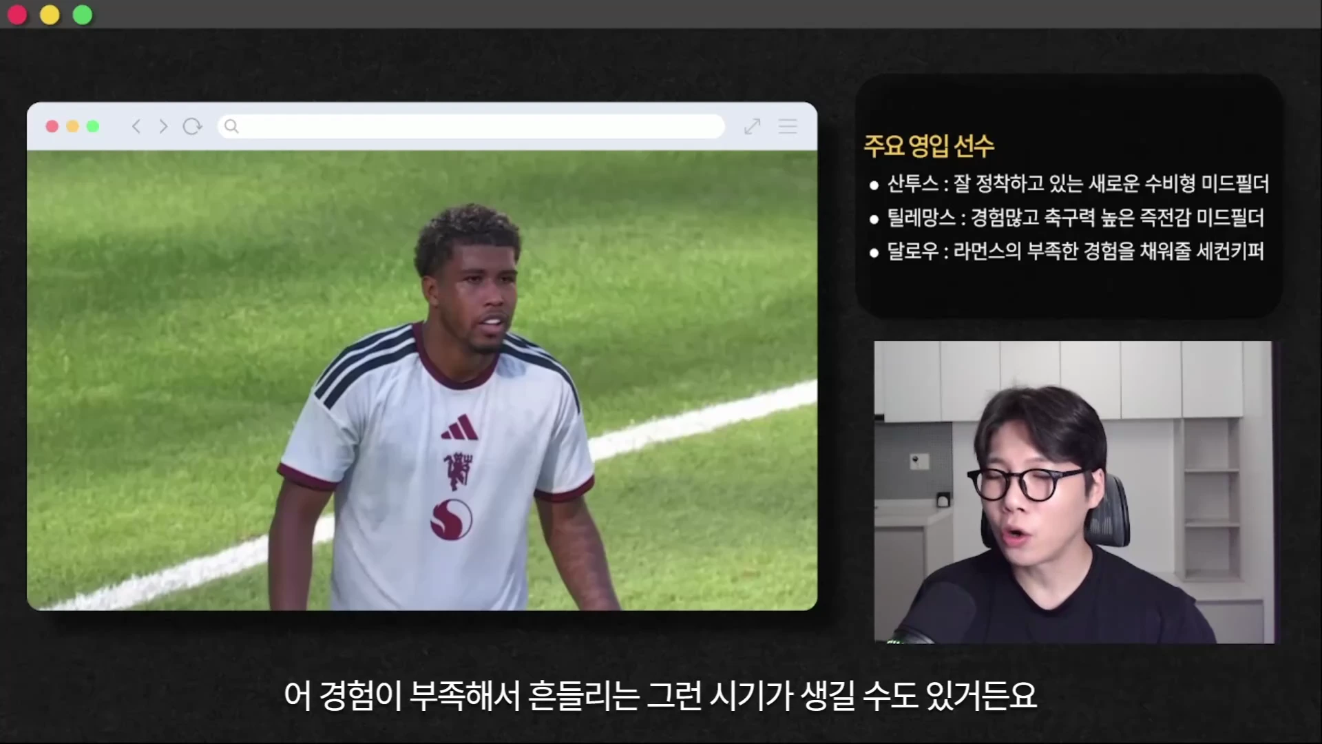 축구 유니폼을 입은 선수의 경기 영상이 담긴 화면과 이를 설명하는 발표자의 모습이 포함된 뉴스 그래픽 형식의 영상 캡처 화면.