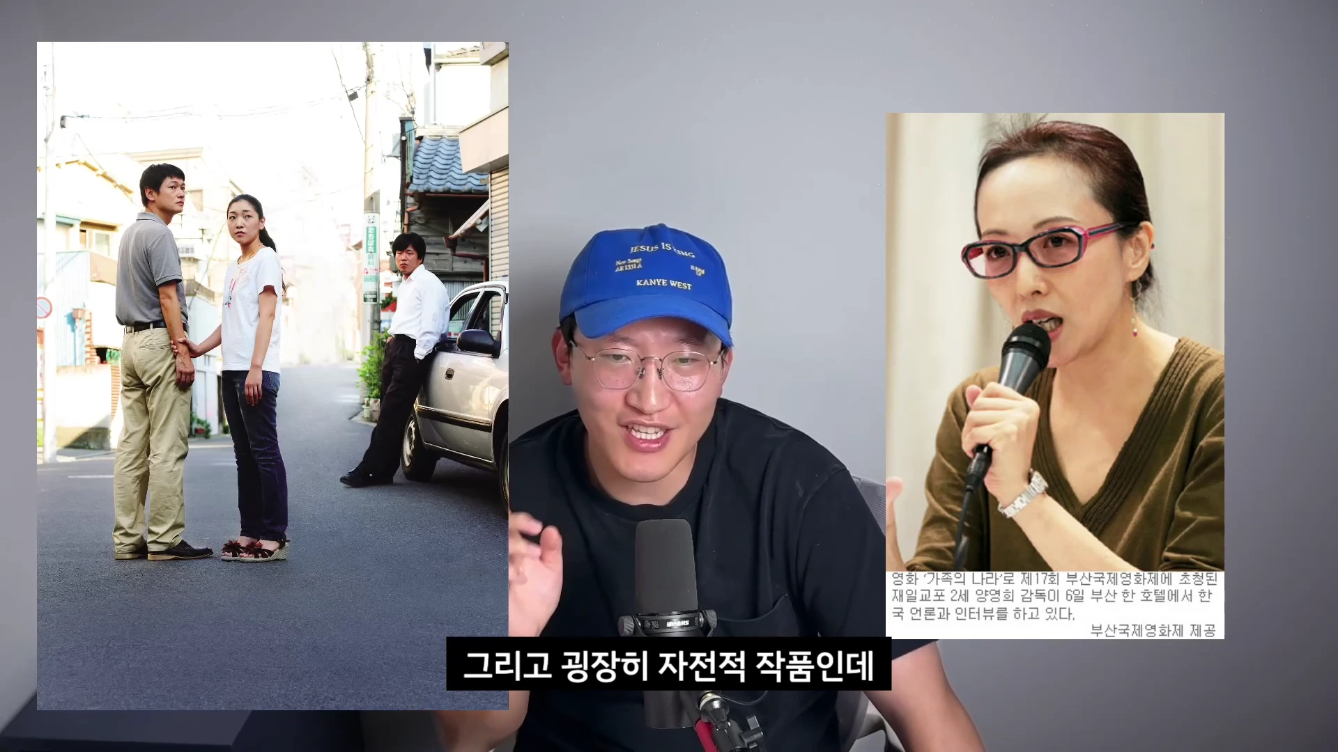 파란 모자를 쓴 남성이 마이크 앞에서 이야기하고 있으며, 화면 왼쪽에는 영화 속 한 장면이, 오른쪽에는 인터뷰 중인 여성 감독의 사진이 나란히 배치되어 있다.