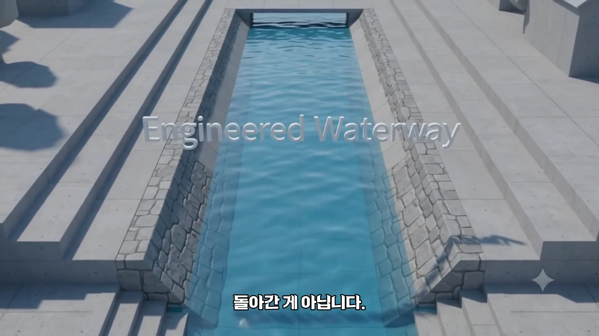 일정한 너비로 조성된 직선형 인공 수로의 위에서 아래를 내려다본 3D 그래픽 영상, 수로 양옆에는 계단식 산책로가 배치되어 있으며 화면 중앙에는 'Engineered Waterway'라는 문구와 하단에 자막이 표시됨