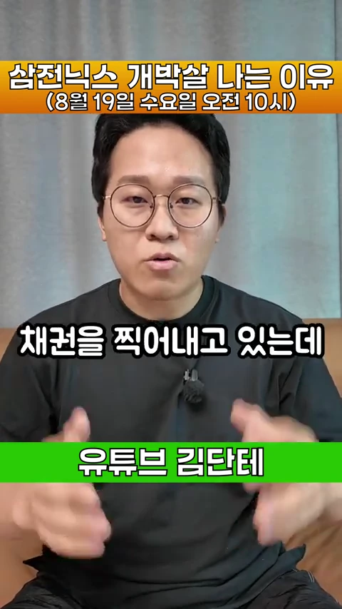 안경을 쓴 남성이 검은색 티셔츠를 입고 정면을 응시하며 말하고 있는 모습이 담긴 영상 캡처 화면이며, 화면 상단과 하단에는 노란색과 녹색 배경의 자막이 각각 배치되어 있다.