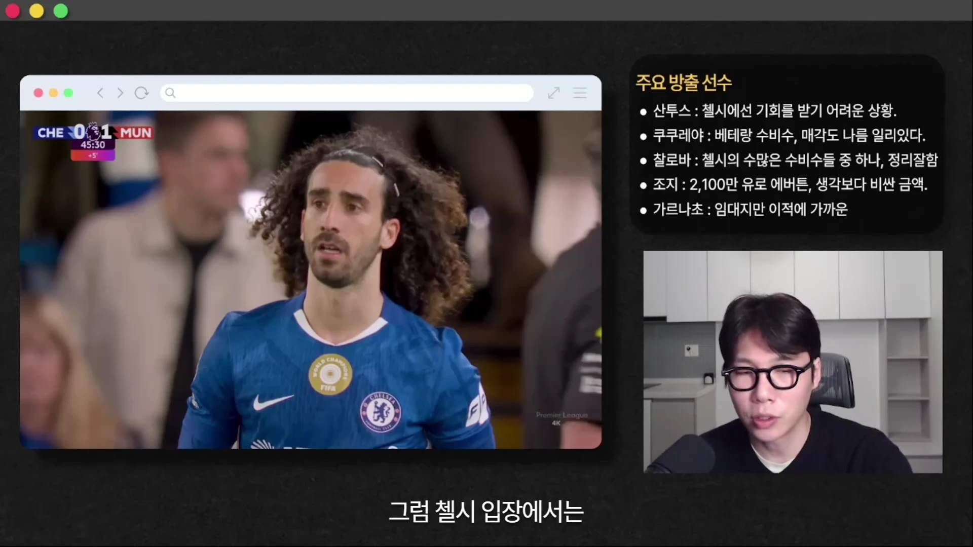 축구 경기 중인 선수 모습이 담긴 화면 옆으로 주요 방출 선수 명단이 적힌 자막과 이를 설명하는 남성이 등장하는 영상 프레임입니다.