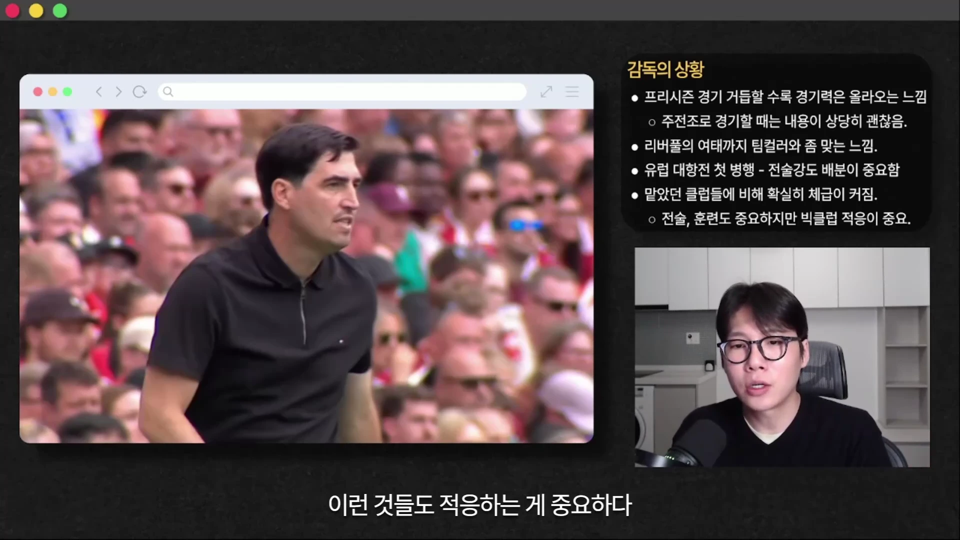안경을 쓴 남성이 마이크 앞에서 축구 감독의 경기장 내 모습이 담긴 화면과 '감독의 상황'이라는 요약 텍스트가 표시된 영상을 설명하고 있는 모습.