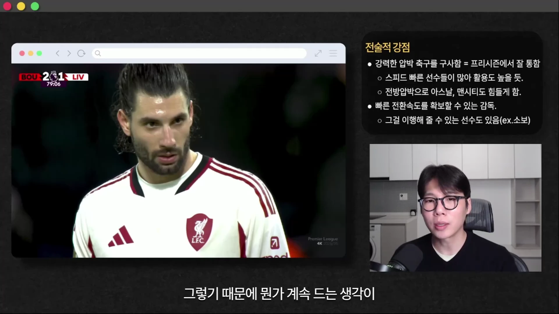 축구 경기 중계 영상의 한 장면이 왼쪽에 나타나 있고, 오른쪽에 '전술적 강점'이라는 제목의 불렛 포인트가 적힌 슬라이드와 마이크 앞에서 말하는 남성이 배치된 영상 콘텐츠 화면입니다.