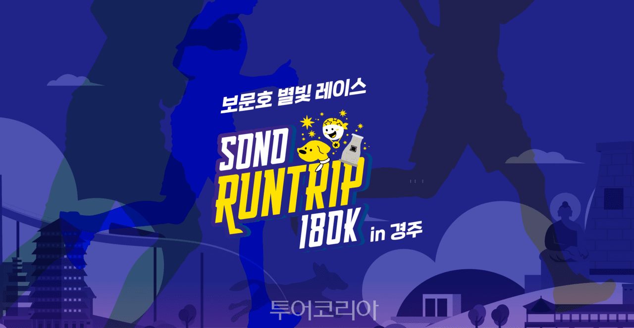 소노캄 경주 및 보문호반길 전경 /사진-소노인터내셔널