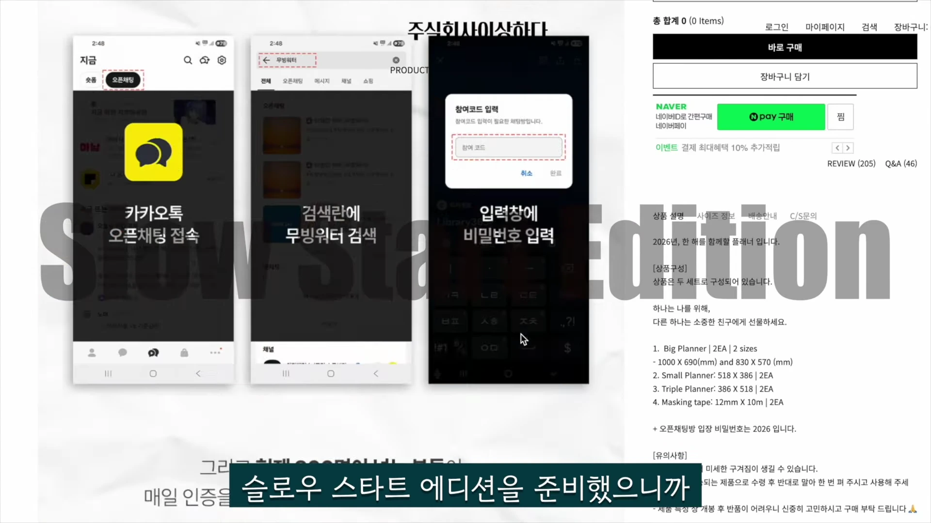 스마트폰 화면 속 카카오톡 오픈채팅 접속 및 검색 방법과 웹 쇼핑몰의 상품 상세 페이지가 나란히 배치된 안내 그래픽