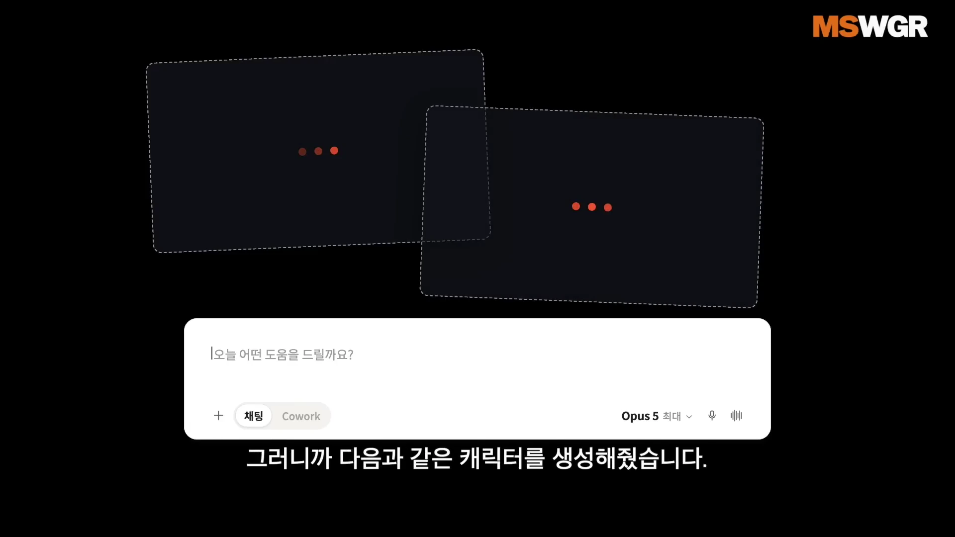 검은색 배경 위에 AI 챗봇 인터페이스 창이 떠 있고, '오늘 어떤 도움을 드릴까요?'라는 문구와 함께 채팅 입력창이 배치되어 있는 화면입니다.