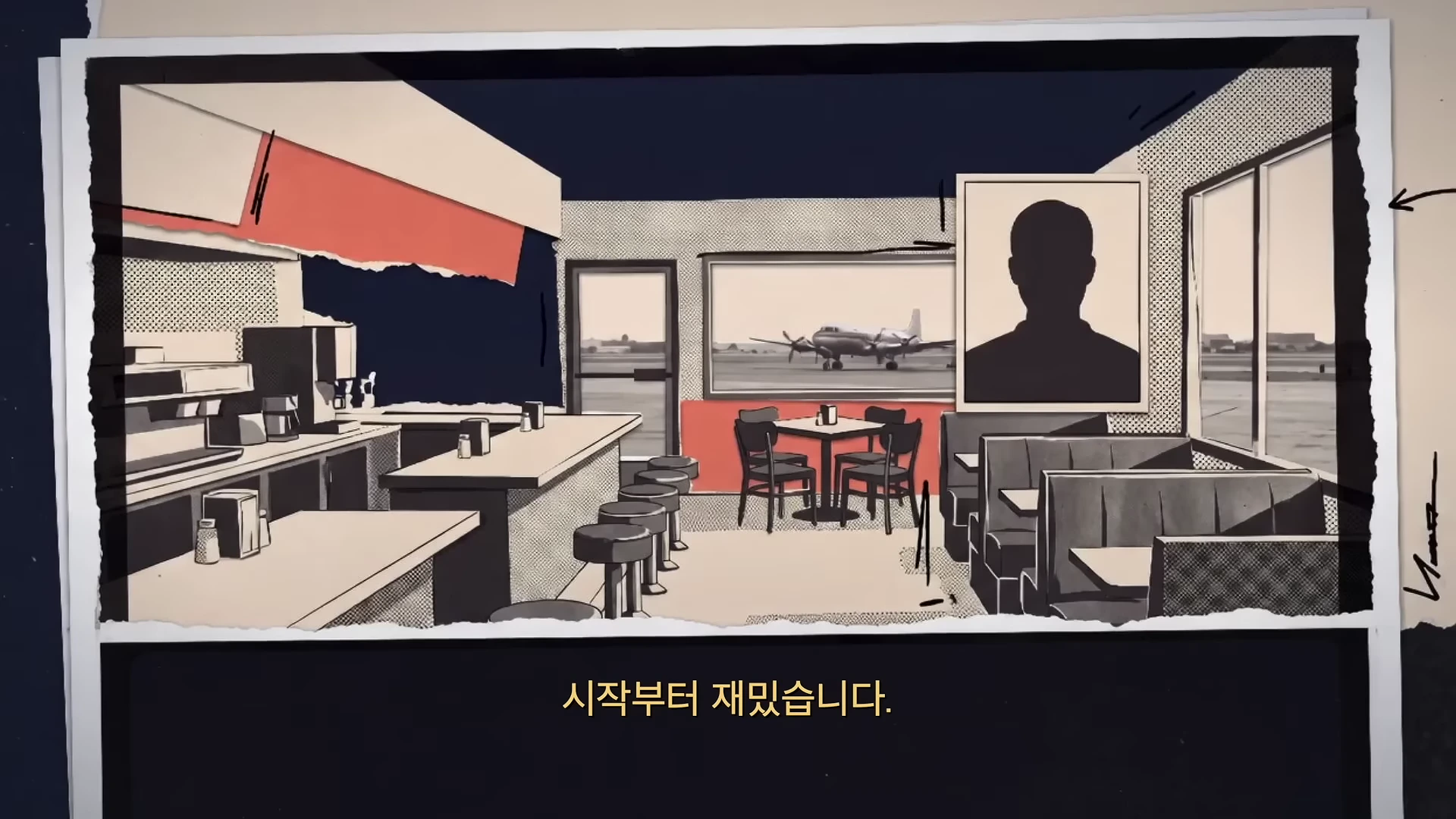공항 활주로가 보이는 식당 내부를 만화 스타일로 그린 삽화로, 바 테이블과 부스석, 벽에 걸린 실루엣 초상화가 보이며 하단에는 한국어 자막이 적혀 있다.
