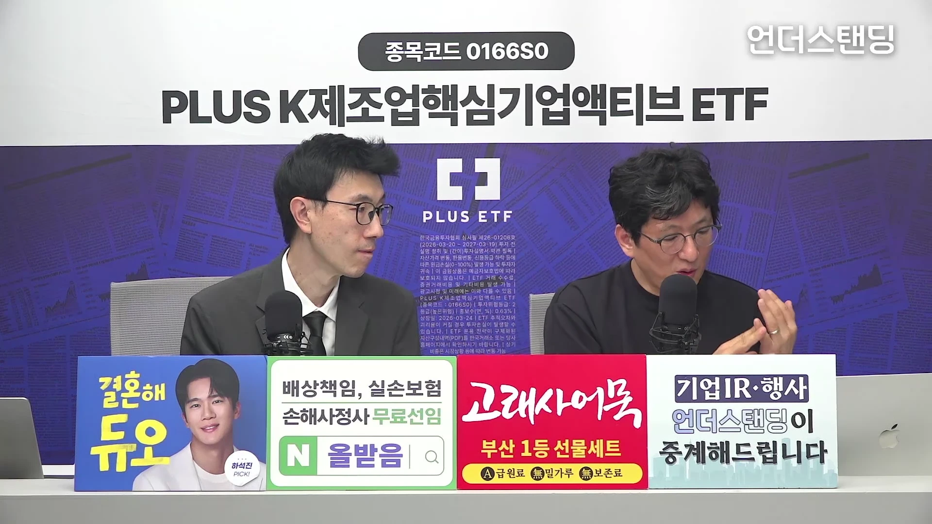 두 명의 남성이 책상에 앉아 마이크를 앞에 두고 대화를 나누고 있는 스튜디오 장면이며, 화면 하단에는 여러 광고 배너가 붙어 있고 배경 중앙에는 PLUS K제조업핵심기업액티브 ETF 관련 정보가 적힌 안내문이 배치되어 있습니다.