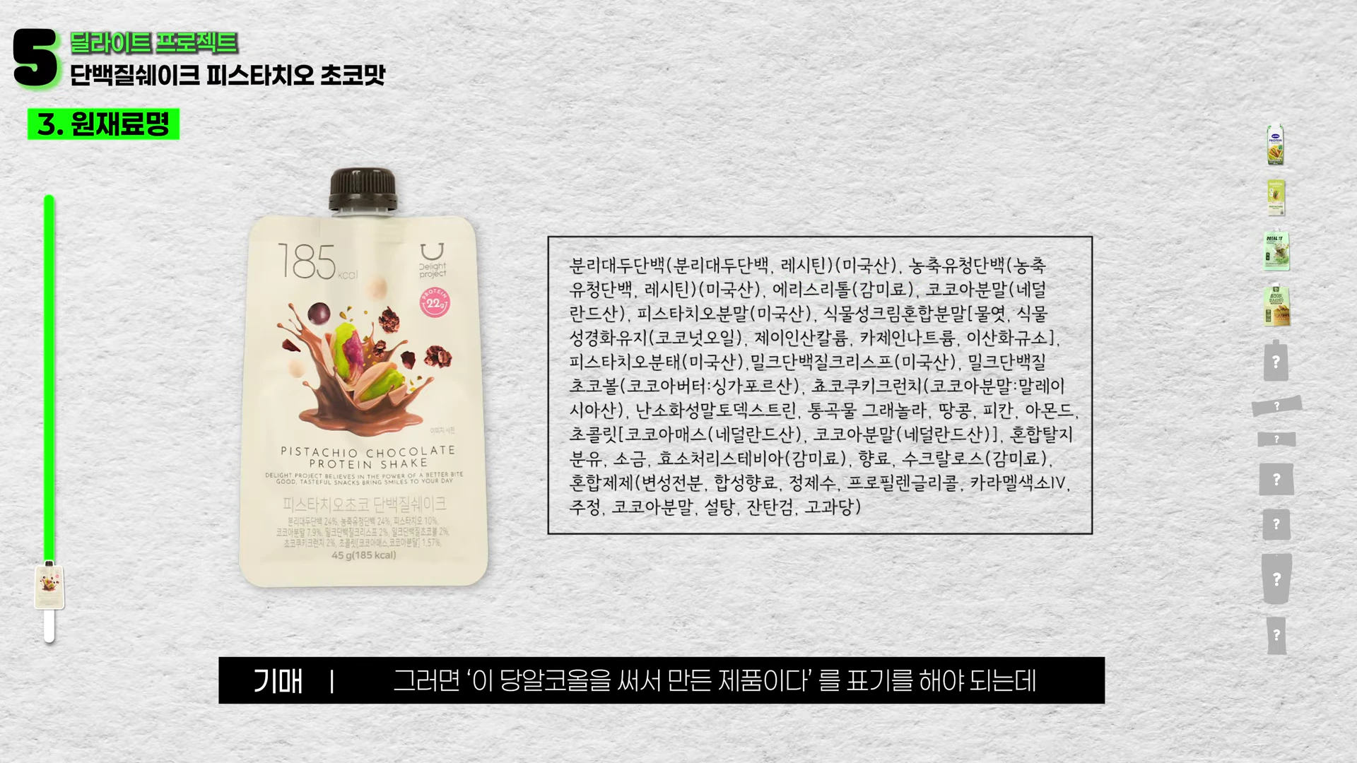 단백질 쉐이크 파우치 사진 옆에 제품 원재료명이 상세히 나열된 텍스트 박스가 있는 화면 캡처
