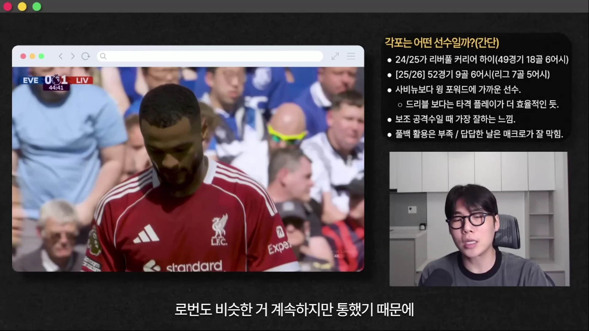 축구 경기 중계 영상이 나오는 창과 오른쪽에는 분석 내용을 담은 불렛 포인트 텍스트, 하단에는 안경을 쓴 남성이 이야기를 나누는 모습이 담긴 유튜브 영상 화면입니다.