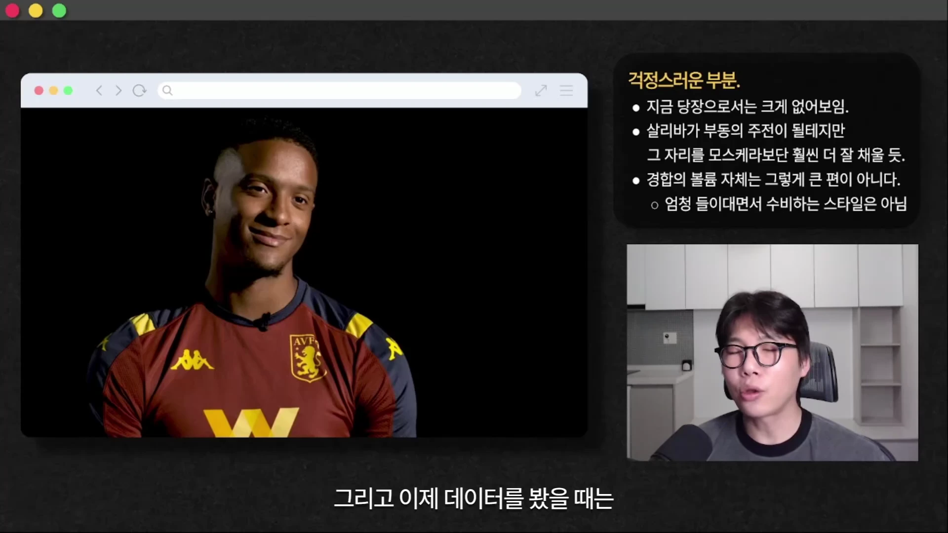 축구 유니폼을 입은 선수의 인터뷰 영상이 왼쪽에 있고, 오른쪽에는 선수의 특징과 수비 스타일을 정리한 텍스트 상자 및 안경을 쓴 남성이 마이크 앞에서 말하는 모습이 담긴 화면