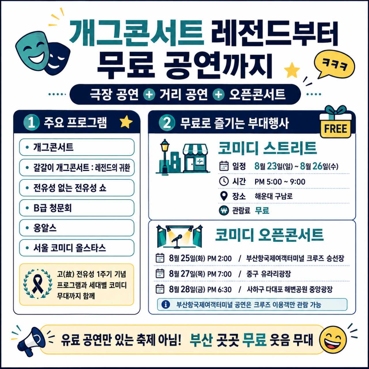 개콘 레전드 총출종/ ⓒ인포매틱스뷰
