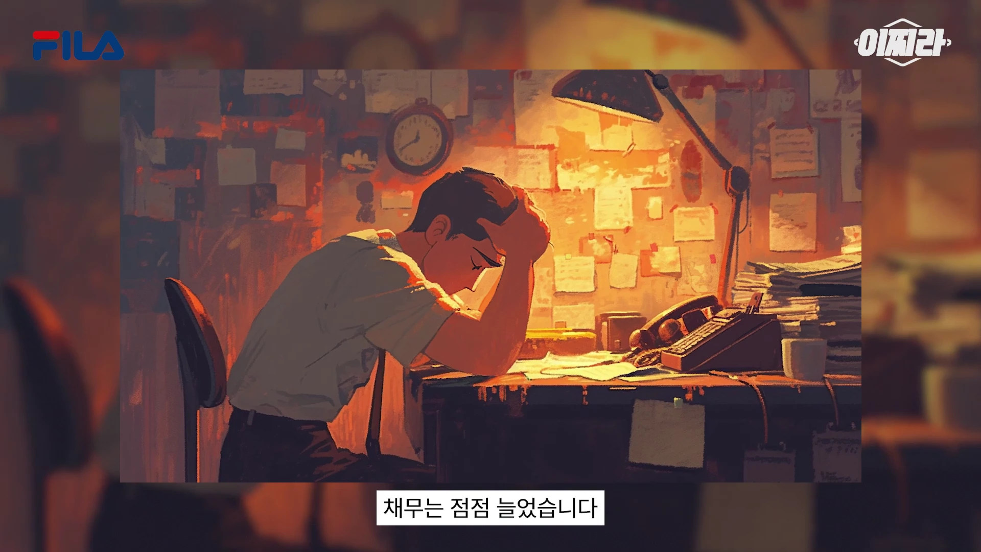 책상에 앉아 머리를 감싸 쥐고 고민하는 남성의 모습이 담긴 일러스트이며 배경에는 서류들이 붙어 있습니다.