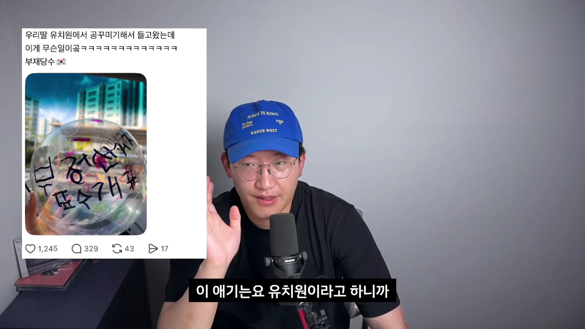 안경을 쓰고 파란색 야구 모자를 쓴 남성이 마이크 앞에서 이야기하고 있으며, 화면 왼쪽에는 SNS 게시물 캡처 이미지가 떠 있습니다.