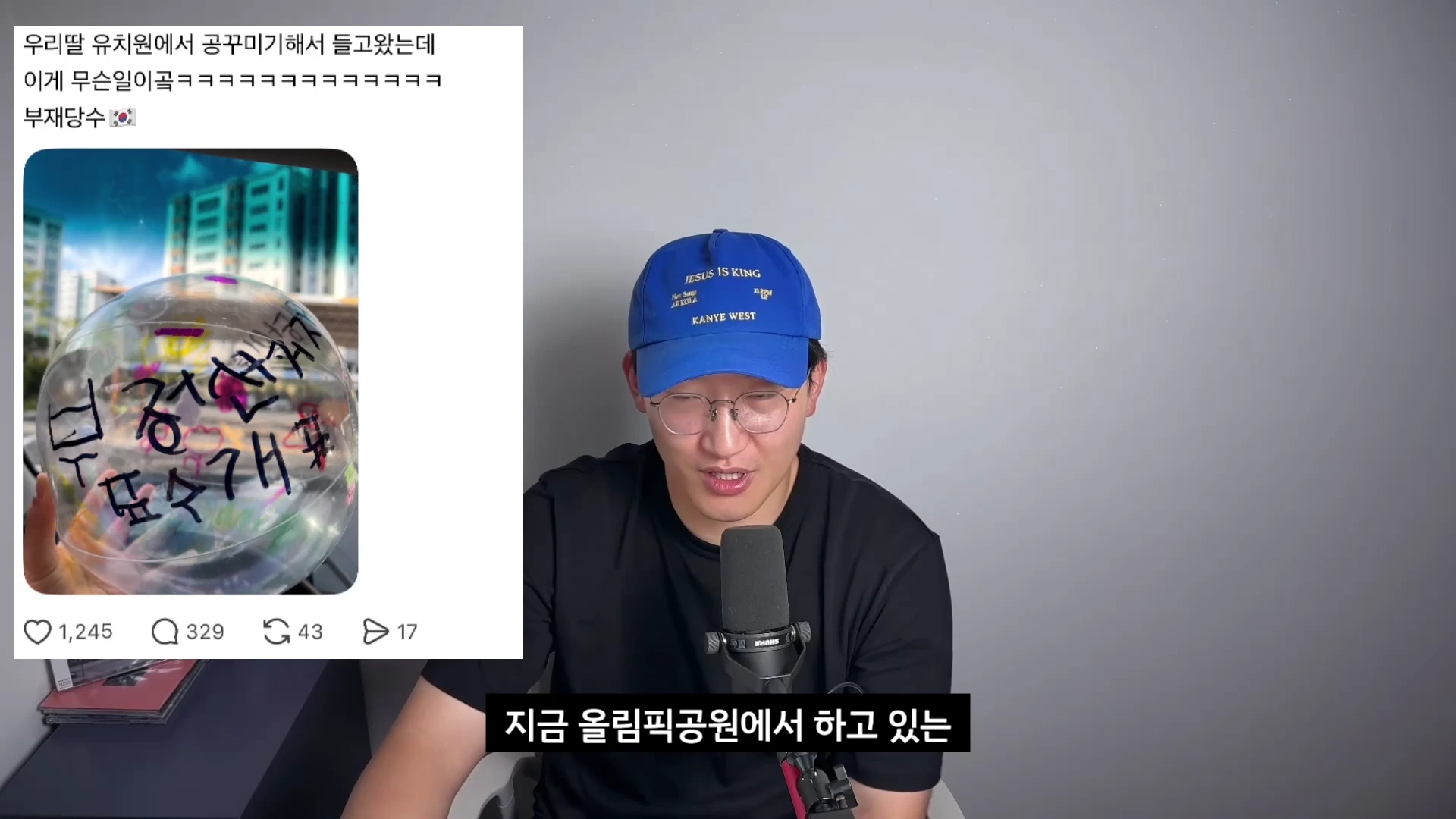 파란색 야구 모자를 쓴 남성이 마이크 앞에서 이야기를 하고 있고, 화면 왼쪽에는 '부정선거', '수개표' 등의 문구가 적힌 어린이용 풍선 사진이 SNS 게시물 형태로 떠 있습니다.